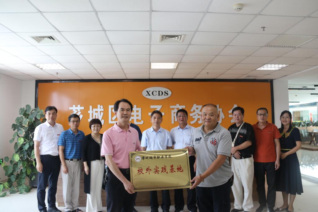 公司领导向芗城区电子商务协会授“bw必威西汉姆联官方网站”牌匾